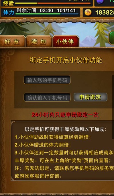 玩家验证MT邀请小伙伴的详细流程