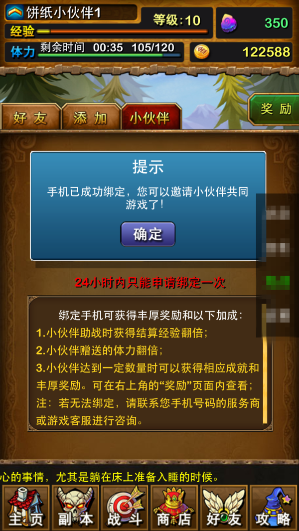 玩家验证MT邀请小伙伴的详细流程