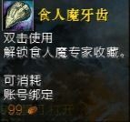 激战2食人魔武器成就的获取攻略与心得分享