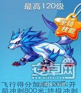 天天酷跑最强坐骑冰锋狼王飞行得分能力无人能敌