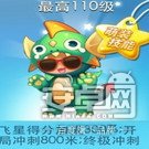 天天酷跑最强坐骑冰锋狼王飞行得分能力无人能敌