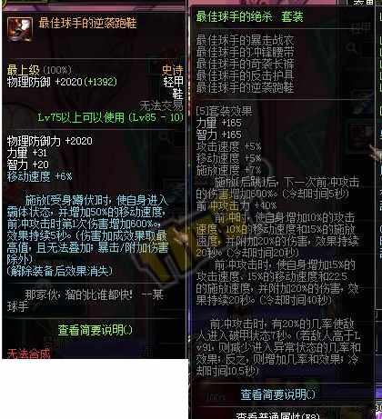 DNF剑魂史诗套防具排名，揭秘谁才是真正的第一史诗！