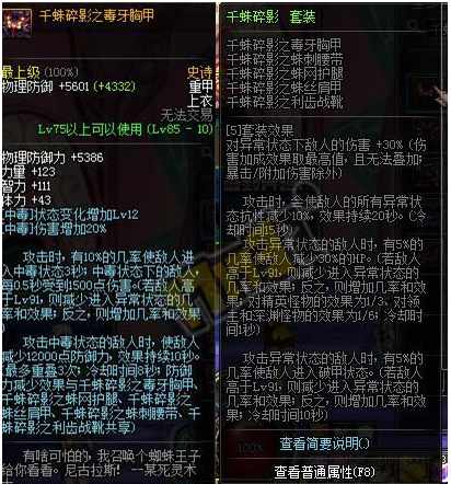 DNF剑魂史诗套防具排名，揭秘谁才是真正的第一史诗！