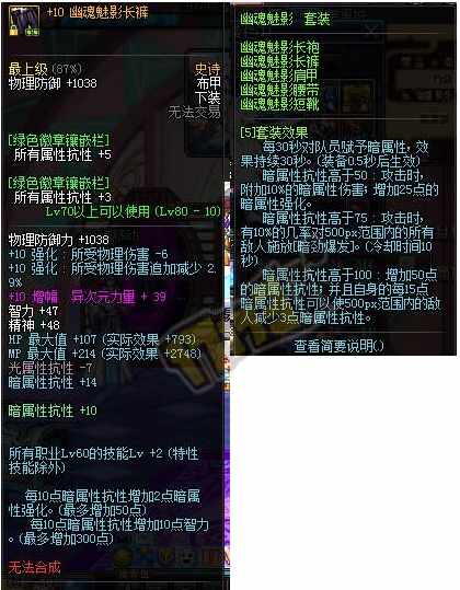 DNF剑魂史诗套防具排名，揭秘谁才是真正的第一史诗！