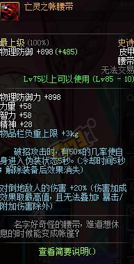 DNF剑魂史诗套防具排名，揭秘谁才是真正的第一史诗！