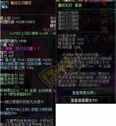 DNF剑魂史诗套防具排名，揭秘谁才是真正的第一史诗！