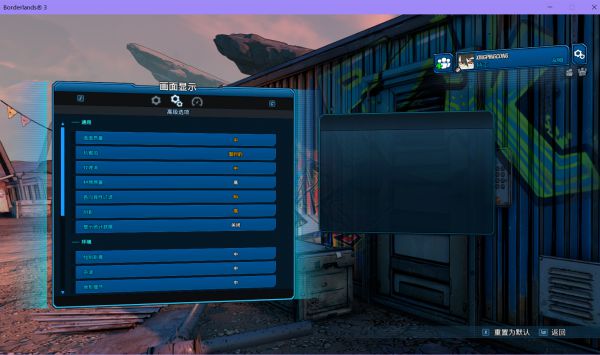 无主之地3中等配置电脑流畅画质设置方法