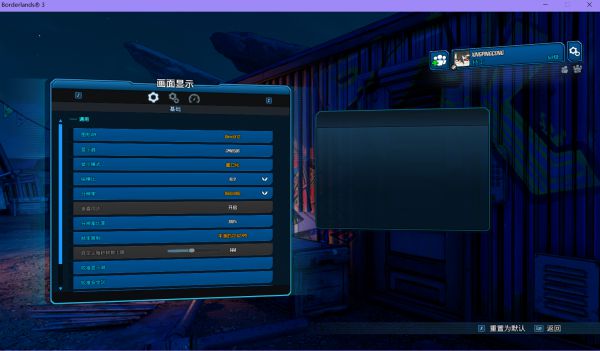 无主之地3中等配置电脑流畅画质设置方法