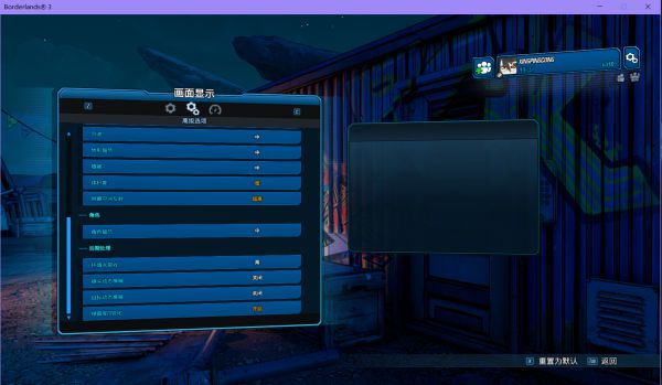 无主之地3中等配置电脑流畅画质设置方法