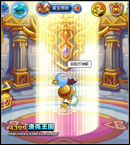 洛克王国黄金神殿通关攻略图文详解