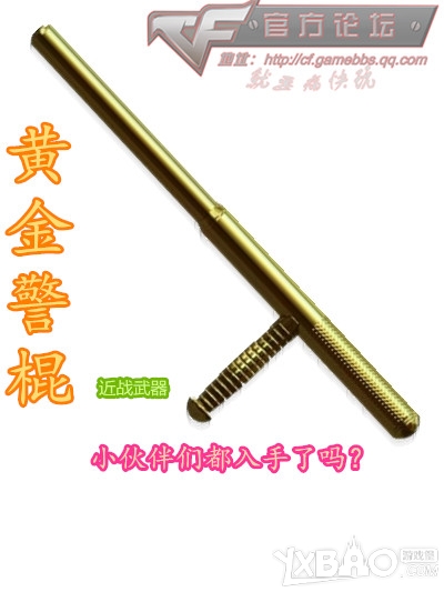 CF黄金警棍属性全解析外观与实战性能详评
