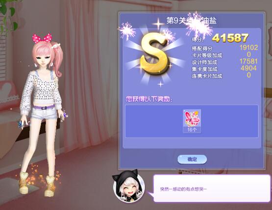 QQ炫舞柴米油盐SSS挑战,第49期旅行第九关S级通关攻略