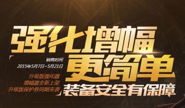 DNF强化增幅简化活动来袭，丰厚奖励全揭秘