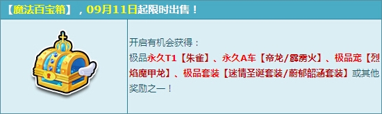 QQ飞车魔法百宝箱活动都有哪些奖励?