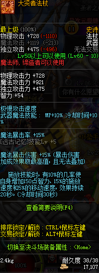 DNF领主之塔活动魔法师SS武器装备精选推荐