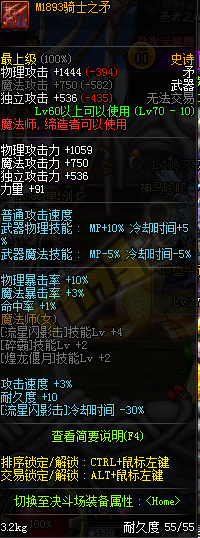 DNF领主之塔活动魔法师SS武器装备精选推荐