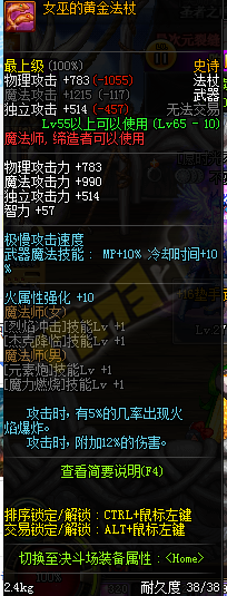 DNF领主之塔活动魔法师SS武器装备精选推荐