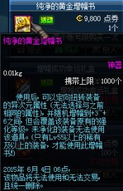 DNF纯净的黄金增幅书价格及作用详解
