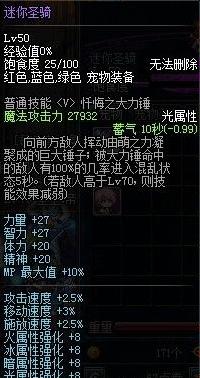 DNF宠物全收录详细解析各宠物属性