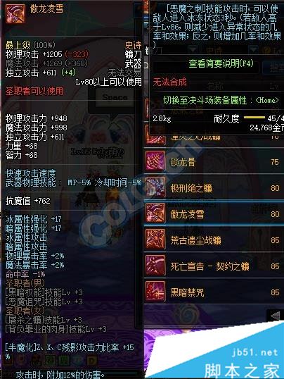 DNF新版本诱魔者最强史诗武器推荐，新版诱魔人SS武器选择攻略