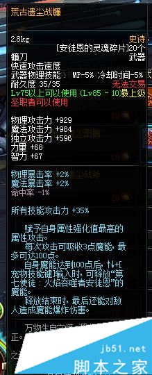 DNF新版本诱魔者最强史诗武器推荐，新版诱魔人SS武器选择攻略