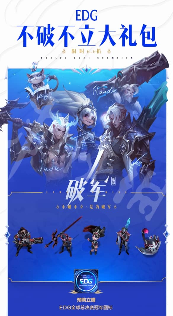 EDG冠军皮肤上线时间及售价详情