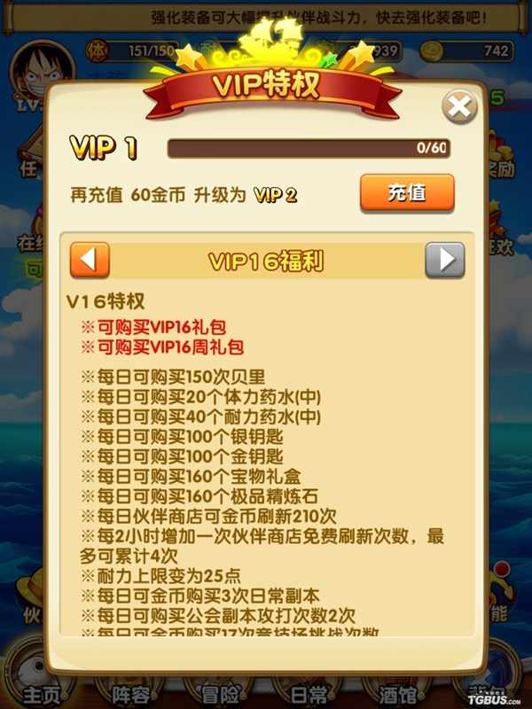 航海王强者之路VIP各等级价格与特权全解析