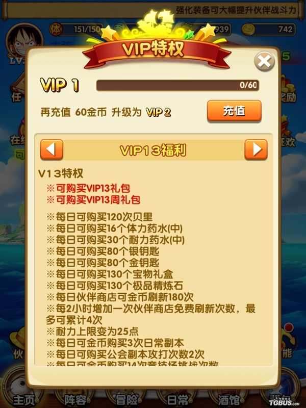 航海王强者之路VIP各等级价格与特权全解析