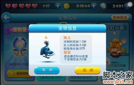 天天酷跑里约大冒险宠物图鉴大全