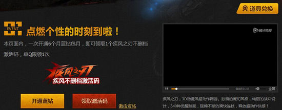疾风之刃不删档测试激活码领取全攻略