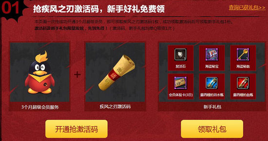 疾风之刃不删档测试激活码领取全攻略