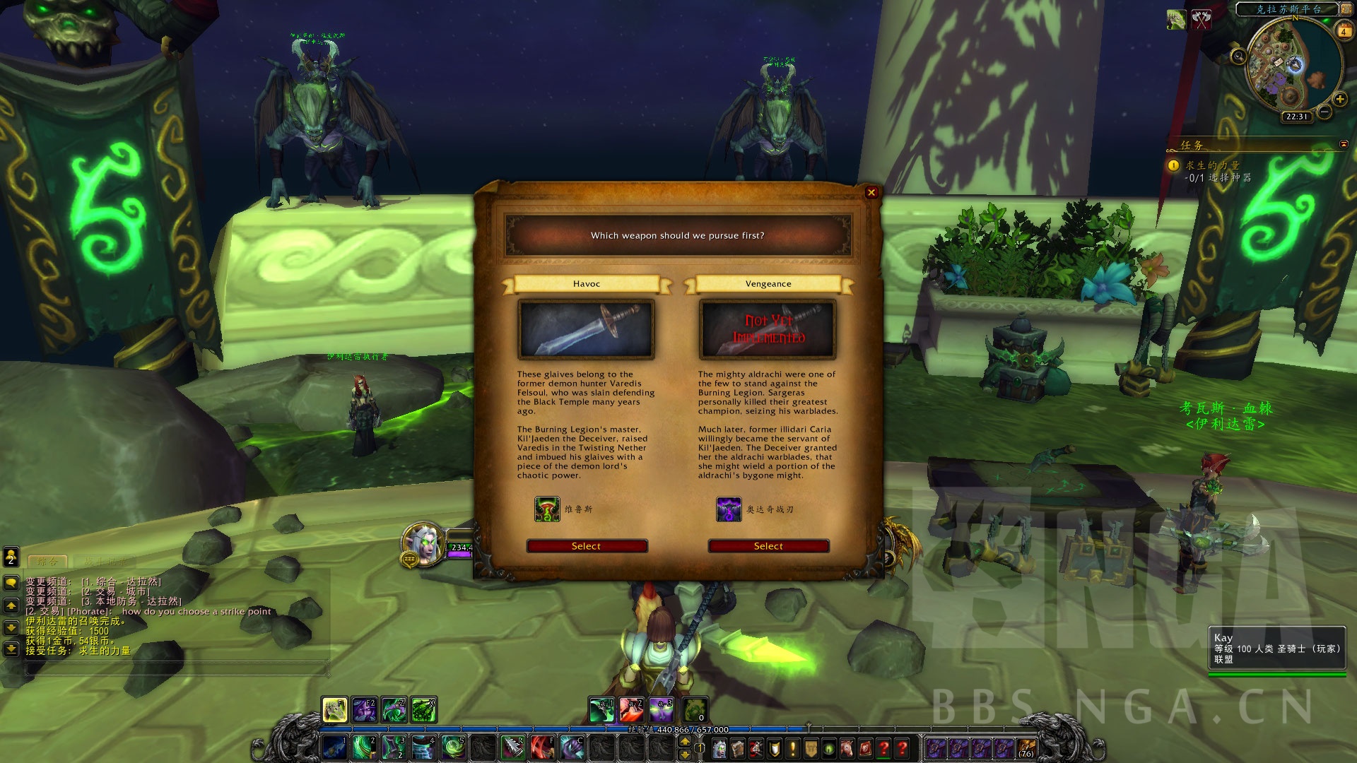 点击放大 魔兽世界7.0恶魔猎手浩劫神器任务流程详解