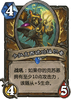 炉石传说上古之神的低语新卡全汇总