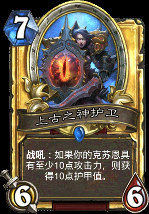 炉石传说上古之神的低语新卡全汇总