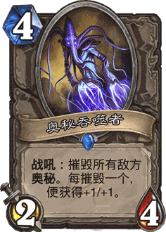 炉石传说上古之神的低语新卡全汇总