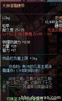 DNF85SS级防具首饰左右槽全解析装备搭配一目了然