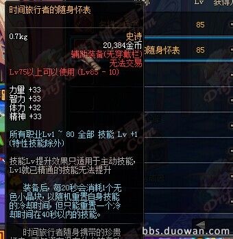 DNF85SS级防具首饰左右槽全解析装备搭配一目了然