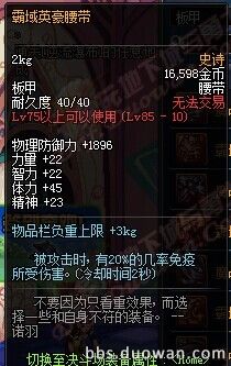 DNF85SS级防具首饰左右槽全解析装备搭配一目了然