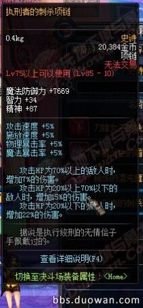 DNF85SS级防具首饰左右槽全解析装备搭配一目了然