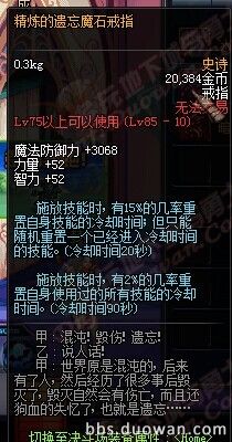 DNF85SS级防具首饰左右槽全解析装备搭配一目了然