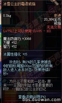 DNF85SS级防具首饰左右槽全解析装备搭配一目了然