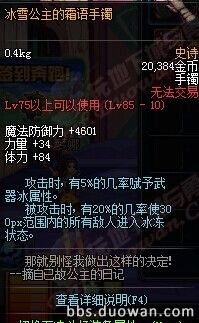 DNF85SS级防具首饰左右槽全解析装备搭配一目了然