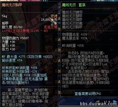 DNF85SS级防具首饰左右槽全解析装备搭配一目了然