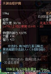 DNF85SS级防具首饰左右槽全解析装备搭配一目了然