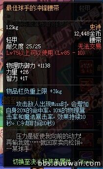 DNF85SS级防具首饰左右槽全解析装备搭配一目了然