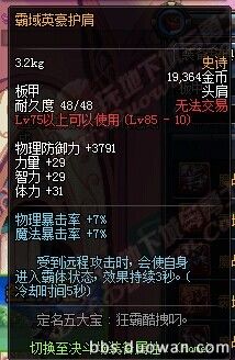 DNF85SS级防具首饰左右槽全解析装备搭配一目了然