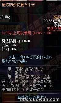 DNF85SS级防具首饰左右槽全解析装备搭配一目了然