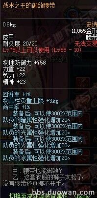 DNF85SS级防具首饰左右槽全解析装备搭配一目了然