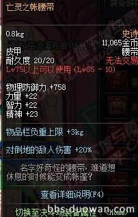 DNF85SS级防具首饰左右槽全解析装备搭配一目了然