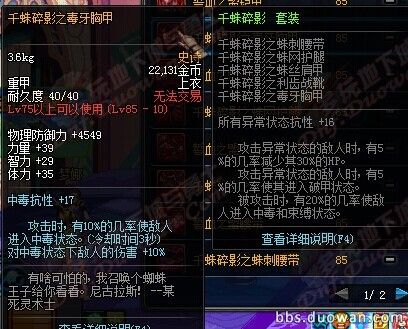 DNF85SS级防具首饰左右槽全解析装备搭配一目了然